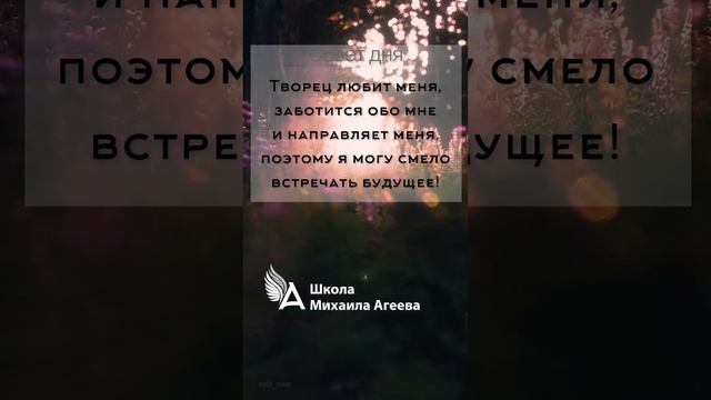 НАСТРОЙ НА ДЕНЬ ОТ МИХАИЛА АГЕЕВА ? #НастроиМихаилаАгеева #МихаилАгеев