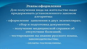 Как оформить вид на жительство в Российской Федерации