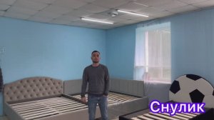 Снулик Кровати