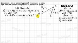 № 388 - Геометрия 7-9 класс Атанасян