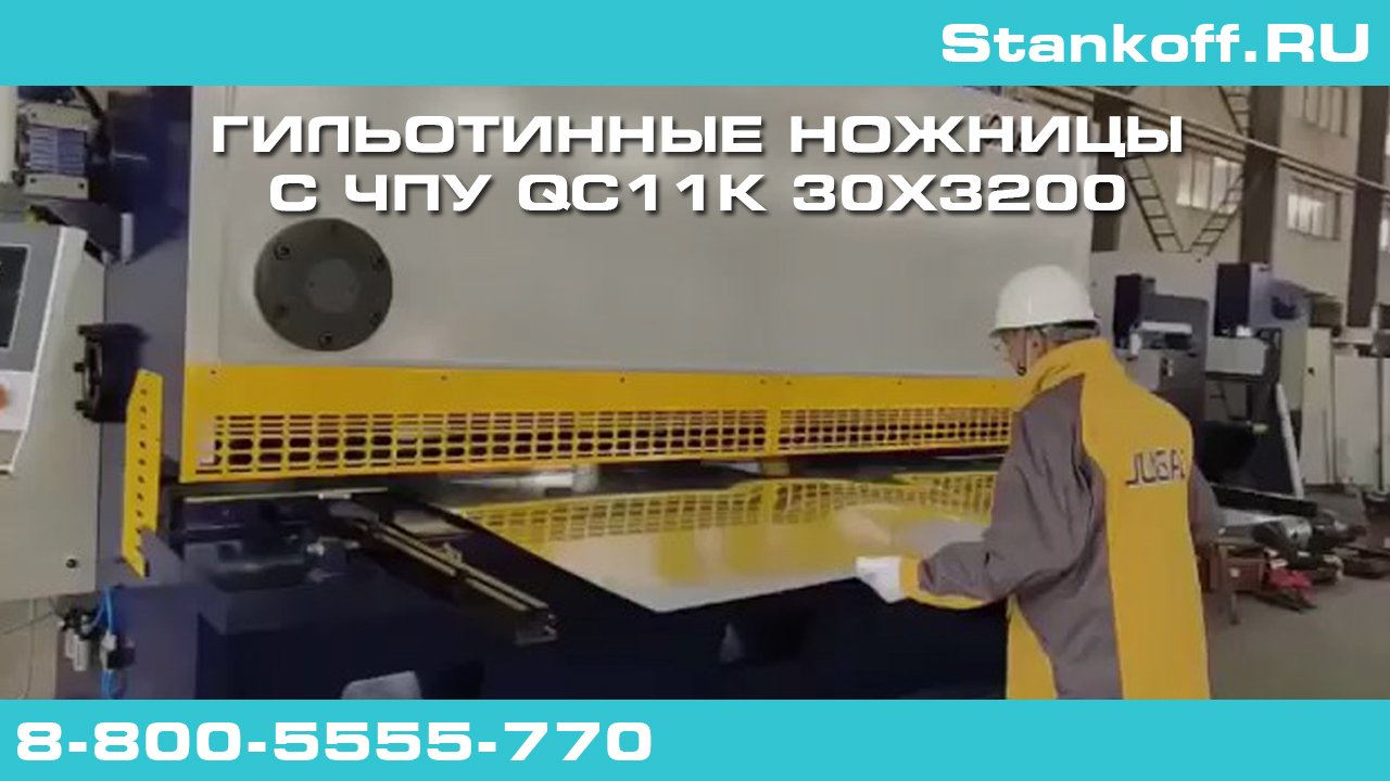 Гидравлические гильотинные ножницы с ЧПУ SMD HGSK. Qc11k 30х3200. Гидравлические гильотинные ножницы qc11y-16×3100 пульт управления. Дровокол гидравлический бензиновый lst22t/610.