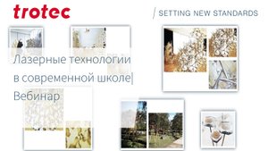 Лазерные технологии в современной школе