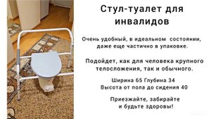 ПРОДАМ СТУЛ-ТУАЛЕТ ДЛЯ ИНВАЛИДОВ