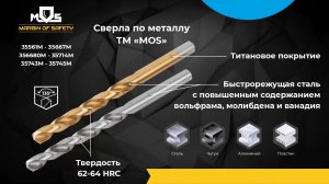 Сверла по металлу МОС 35505М-35605М 35621М-35745М