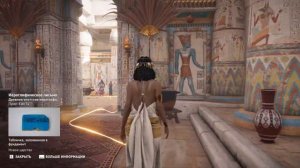 Интерактивный тур Assassin's Creed Origins. Египет - Часть 12. Древнеегипетские иероглифы