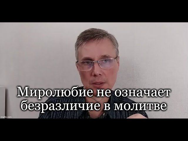 Псалом 34  Миролюбие не значит пассивность в молитве
