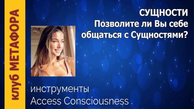 Как Общаться с Сущностями? - Инструменты Аксесс