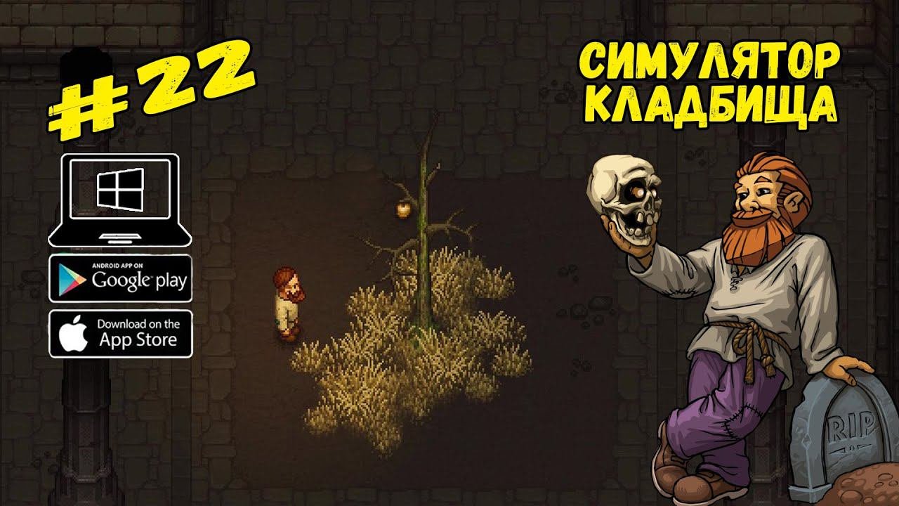 Подземелье. Последние этажи ★ Graveyard Keeper ★ Выпуск #22