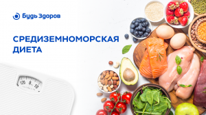 Можно ли похудеть на средиземноморской диете?