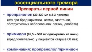 Паркинсонизм.mp4