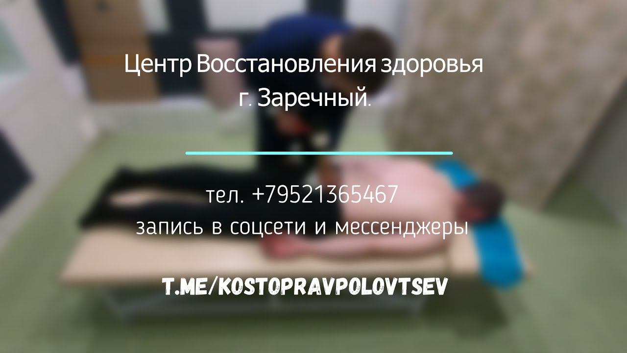 Костоправ устранил сколиоз!