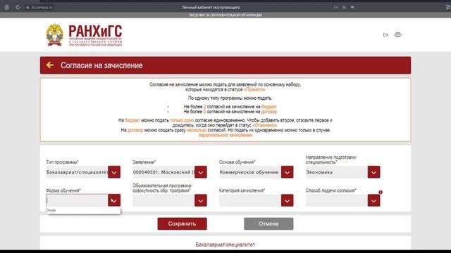 Как подать согласие на зачисление через личный кабинет поступающего