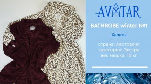 BATHROBE Winter№1 - халаты Экстра