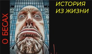 Природа зла.mp4