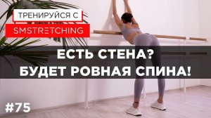 СТРОЙНАЯ СПИНА - УПРАЖНЕНИЯ ДЛЯ ПРАВИЛЬНОЙ ОСАНКИ С САМИРОЙ МУСТАФАЕВОЙ