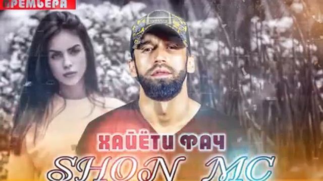 шон мс мадар бахш бачата смотреть онлайн