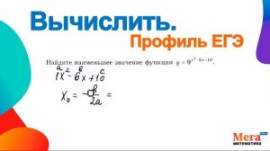 Наименьшее значение функции ЕГЭ | Математика ЕГЭ |  Производная  | Мегашкола