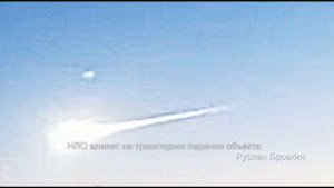 НЛО сбивает объект над Челябинском СЕНСАЦИЯ !!!