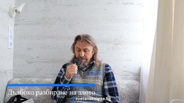 Елеазар Хараш | Мистична Молитва. Дълбоко разбиране на злото 01.04.2023