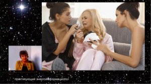 Энергетические вампиры