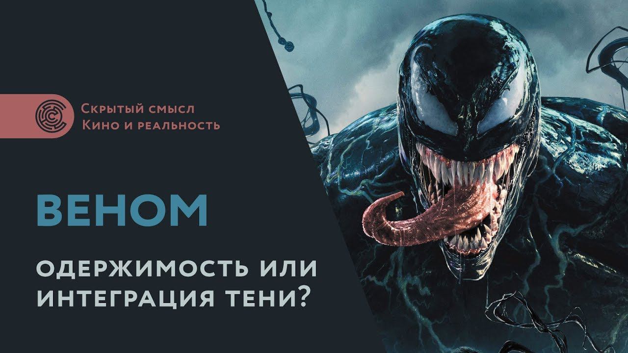 Интеграция тени на примере фильмов «Веном» и «Человек-паук 3»