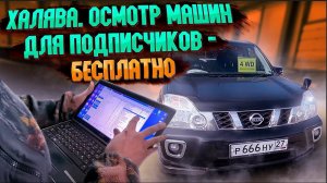 Диагностика автомобиля Toyota Passo в Автосервисе | Обзор авто в Хабаровске | Авторынок на Монтажной