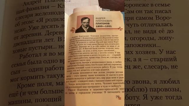 Андрей Платонов/Биография/Литература 5 класс