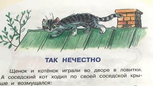 Детская книжка "Котёнок по имени Гав. Так нечестно" - читаем вслух Г. Остер