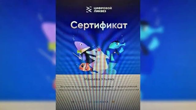 Урок цифры для учащихся 5-6 классов. ЦИФРОВОЙ ЛИКБЕЗ