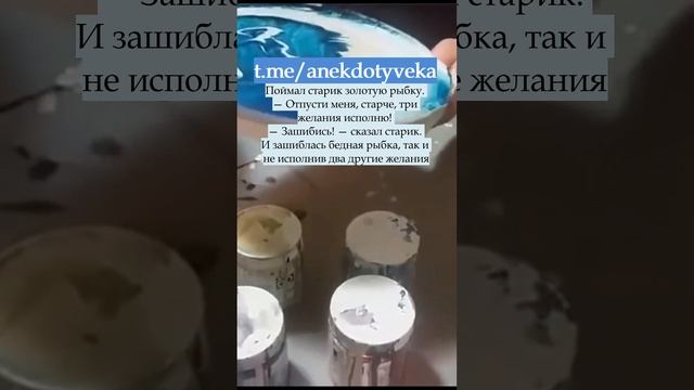 АНЕКДОТ. Поймал старик золотую рыбку... #Юмор #Анекдоты #Приколы