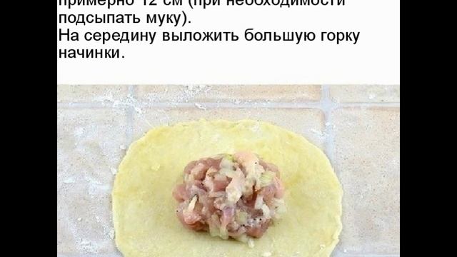 Самса с куриным фаршем смотреть онлайн