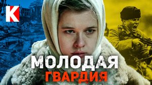 Молодая гвардия: неудобные вопросы потомкам / КУЛЬТПРОСВЕТ - Выпуск 12