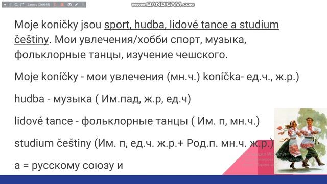 Марафон чешского языка, 4 день (05.12.2017) смотреть онлайн