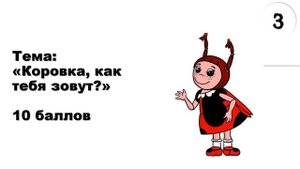 Семейный квиз #1. Съедобные флаги, песни и путешествия 6+