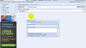 как создать разделы в ucoz сайте.avi
