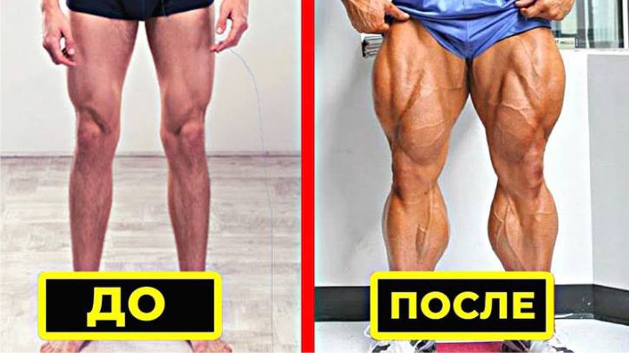 КАК НАКАЧАТЬ НОГИ? Советы которые помогут тебе НАКАЧАТЬСЯ / Мир Красивого Тела #какнакачатьноги