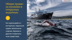 Правила поведения на водоёмах. Выбор и оценка места для купания