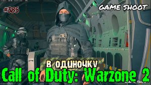 Call of Duty: Warzone 2 [в одиночку] #385 Game Shoot