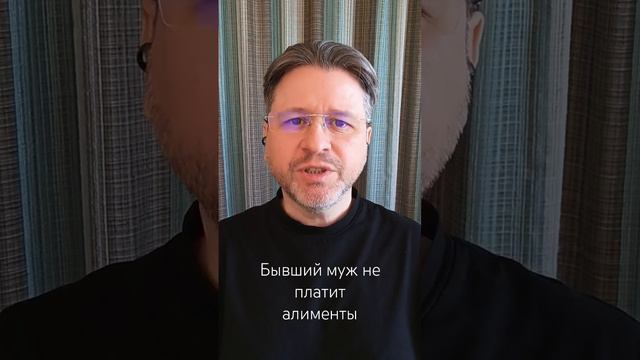 Бывший муж не платит алименты #ТимофеевСукаПрав