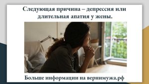 Что делать, если муж охладел? Отношения охладели, что делать с мужем?