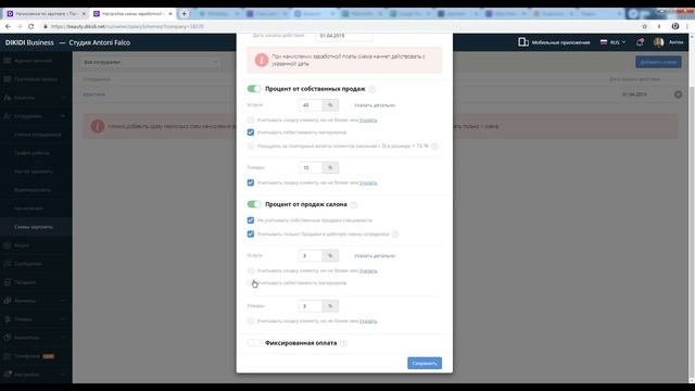 Зарплата. Настройка, начисление и выплата