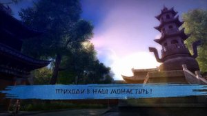 Легенды Кунг Фу: Шаолинь