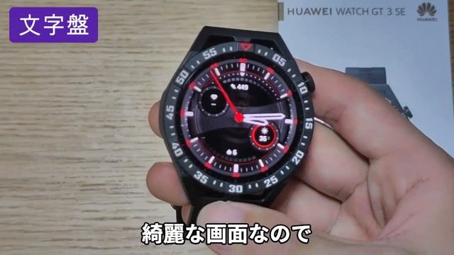 HUAWEI WATCH GT3 SE誰でも使いやすいカジュアルおすすめスマートウォッチレビュー смотреть онлайн