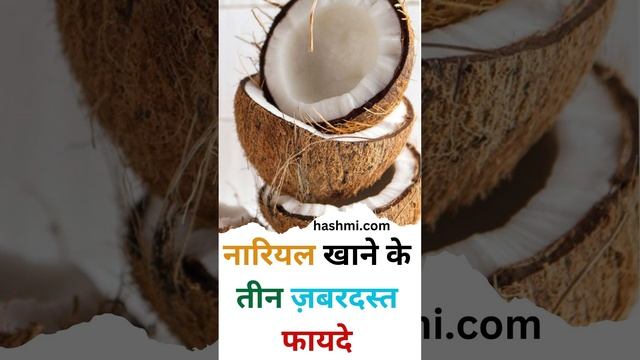 Three tremendous benefits of eating coconut