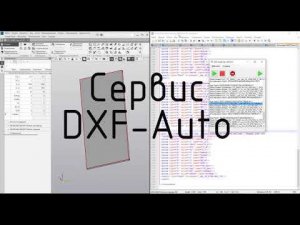 Сервис DXF-Auto