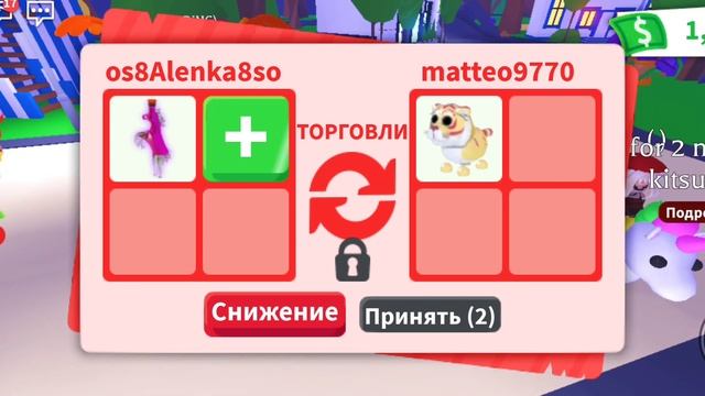 Что дают за Райт Зелье в адопт ми?! Трейды в адопт ми. смотреть онлайн