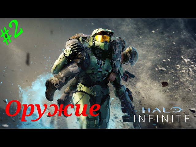 Диверсия на корабле и поиски оружия.Прохождение Halo Infinite#Часть 2.