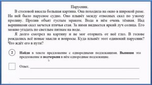 ВПР по русскому языку.  Часть1.  Вариант 5.  Диктант Парусник