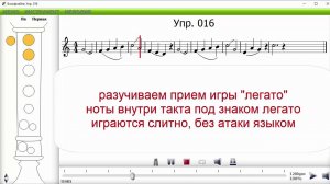 Упражнение 16 Школа игры на блокфлейте