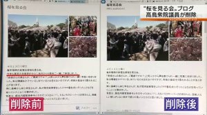 桜を見る会　高鳥修一議員 ブログから削除　新潟県